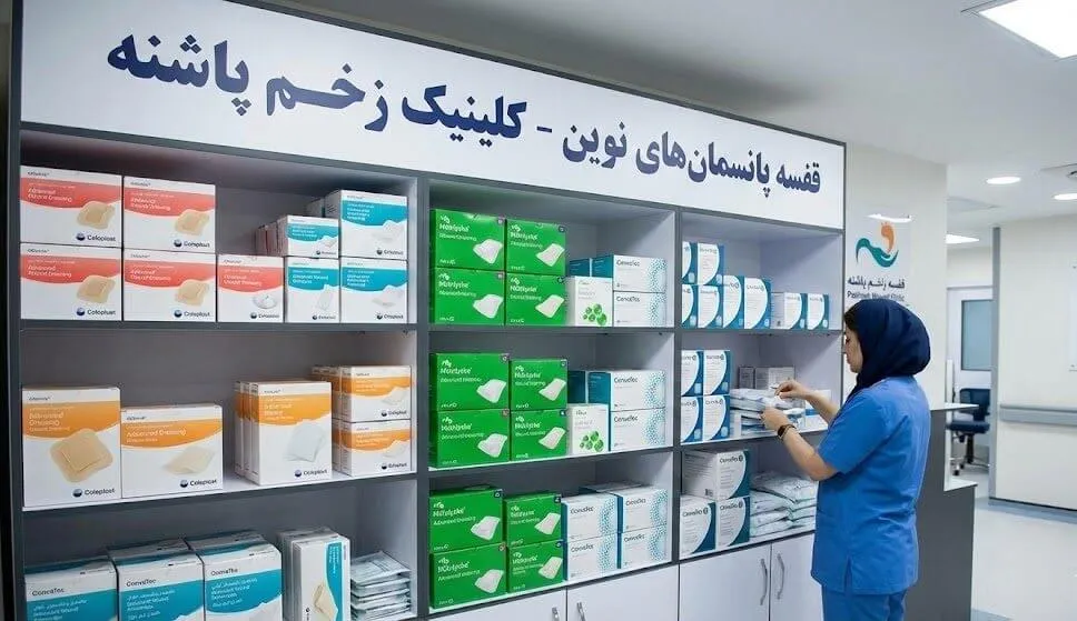 قفسه ملزومات پزشکی و پاسخ به اینکه پانسمان نوین زخم چیست در کلینیک پاشنه