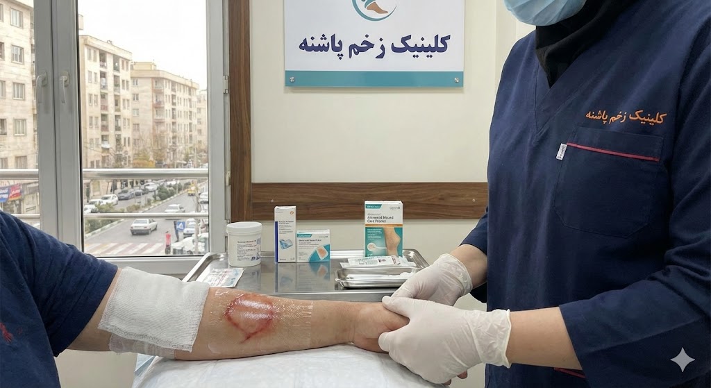 درمان زخم سوختگی در تهران در محیط استریل کلینیک پاشنه هروی