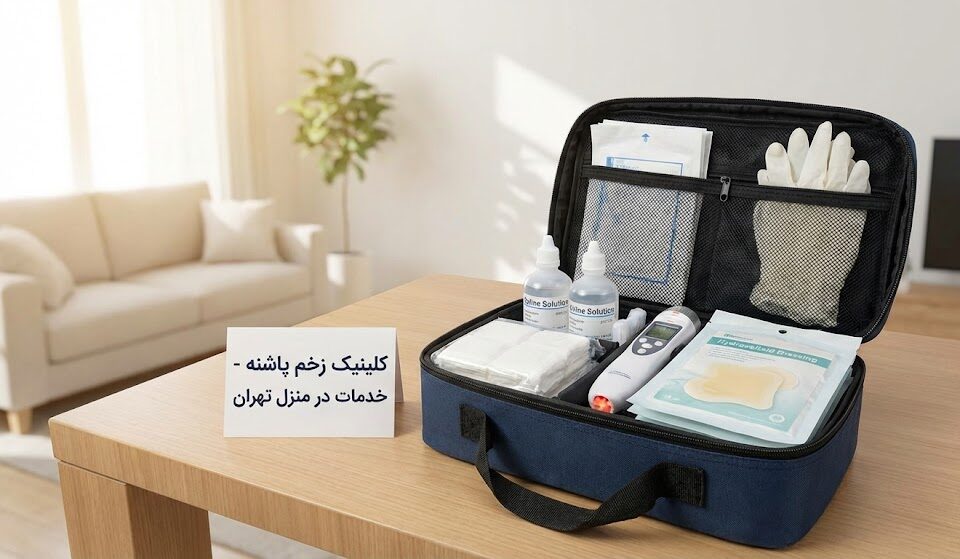 کیف تجهیزات پزشکی کامل شامل دستگاه لیزر و پانسمان‌های نوین برای ارائه خدمات تخصصی درمان تاول تبخال (هرپس) در منزل توسط کلینیک پاشنه تهران.