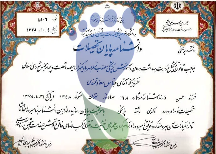 دانشنامه پزشکی عمومی دکتر عباس سعادتمندی از دانشگاه شهید بهشتی