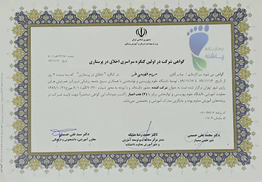 مریم فهیمی‌فر - گواهی کنگره سراسری اخلاق در پرستاری