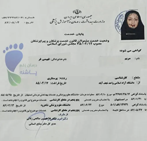 مریم فهیمی‌فر - گواهی پایان خدمت طرح پرستاری
