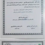 گواهی شرکت در سمینار و کارگاه‌های بیوتراپی و ترمیم زخم دکتر سید حسین ملک پور